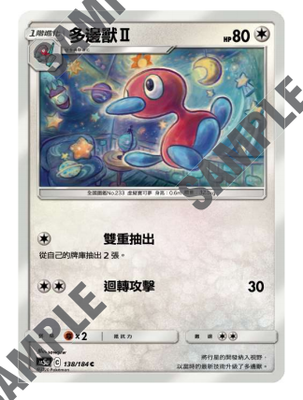 【北境卡牌】宝可梦 繁体ptcg 双倍暴击 u卡 as5a 多边兽ii