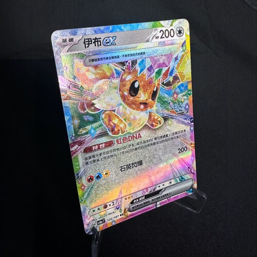 PTCG宝可梦卡牌SV8a伊布EX