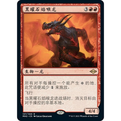 万智牌 黑曜石焰喉龙 Obsidian Charmaw MH2 中/英文 平/闪卡 金