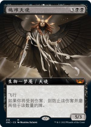 万智牌施难天使简中扩画平SNC
