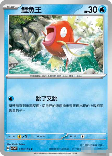 PTCG宝可梦鲤鱼王C平/精灵球闪