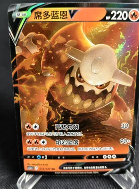 【北境卡牌】PTCG正版宝可梦简中7.0弹 CS5a 席多蓝恩V RR闪 012