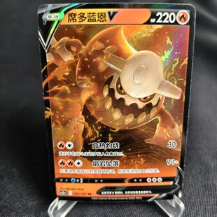 【北境卡牌】PTCG正版宝可梦简中7.0弹 CS5a 席多蓝恩V RR闪 012
