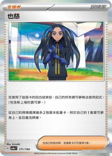 繁中宝可梦也慈SV4a卡牌R闪