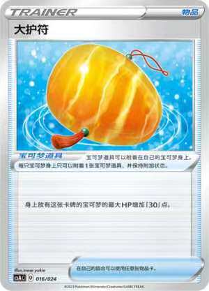 正版宝可梦卡牌CS1a大护符U