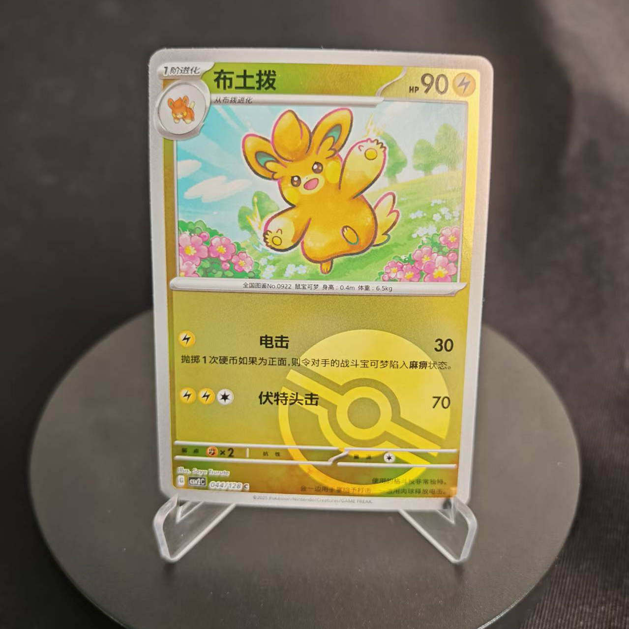 PTCG卡牌简中布土拨C平/球闪