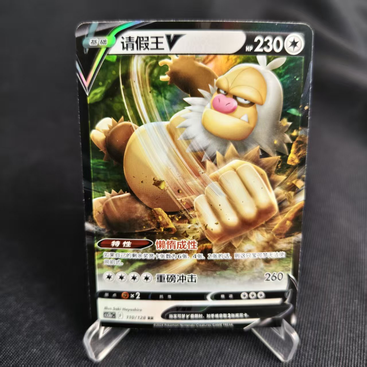 PTCG卡牌请假王VRR闪