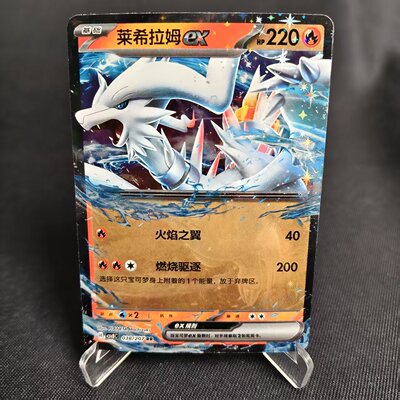 PTCG卡牌简中莱希拉姆exRR闪