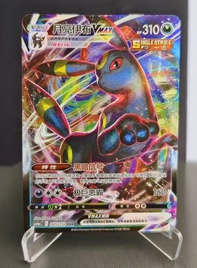 【北境卡牌】PTCG正版宝可梦 简中6.0弹 CS4a 月亮伊布Vmax RRR闪