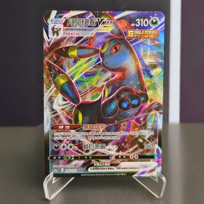 PTCG卡牌简中月亮伊布VmaxRRR闪