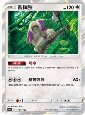 【北境卡牌】PTCG正版宝可梦 简中一弹 CSM1a 智挥猩 R闪 118