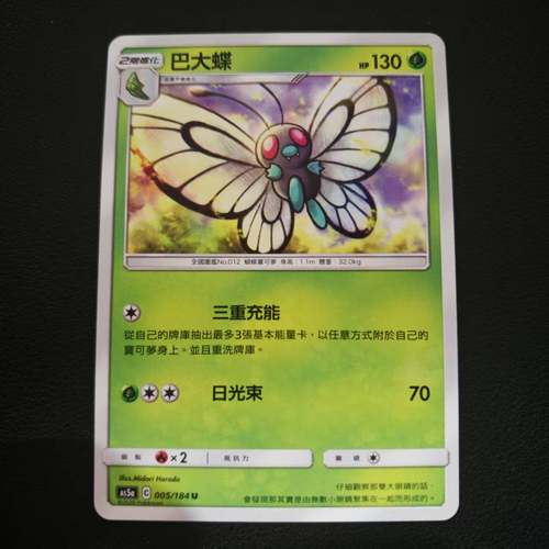 PTCG卡牌繁中日月巴大蝶U平