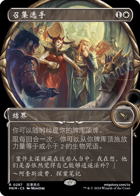 万智牌召集选手MKM英文异画平卡