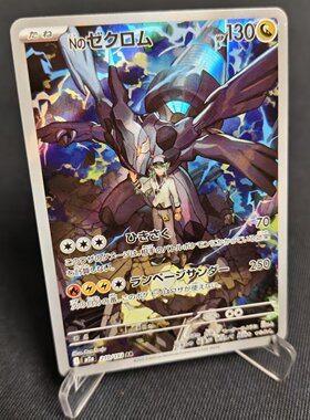 【北境卡牌】PTCG正版宝可梦 日版MEGA M2a N的捷克罗姆 AR闪 210