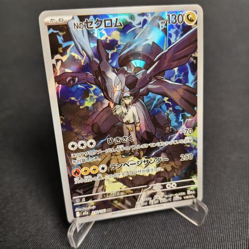 PTCG卡牌日版N的捷克罗姆AR闪