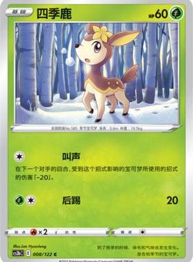 【北境卡牌】PTCG正版宝可梦 简中5弹 CS3b 四季鹿 平卡/球闪 C