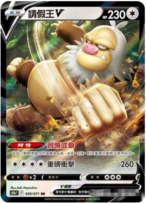 【北境卡牌】PTCG正版宝可梦繁中 S10b请假王V RR闪 059-封面