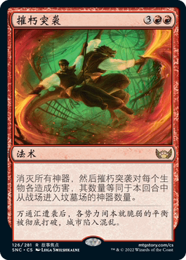 万智牌新卡佩纳摧朽突袭简中