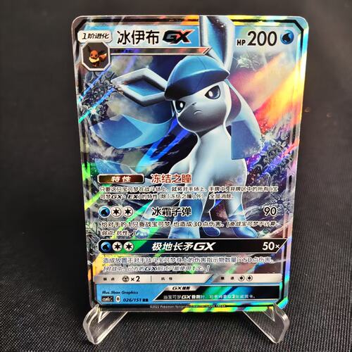 PTCG正版宝可梦卡牌冰伊布GXRR闪