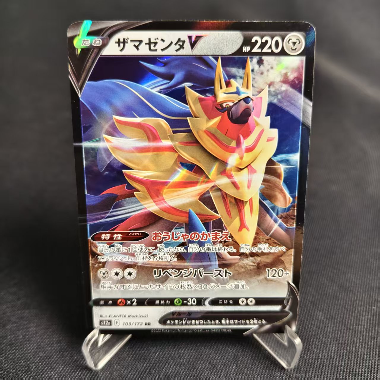 PTCG卡牌日版藏玛然特VRR闪