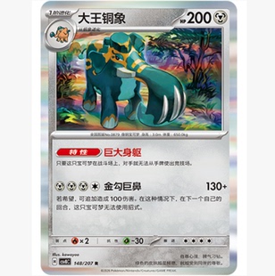【北境卡牌】PTCG正版宝可梦 简中16.0弹 CSV8 大王铜象 R闪/球闪