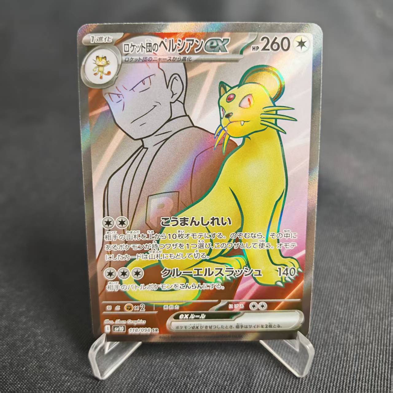 PTCG卡牌火箭队的猫老大exSR闪