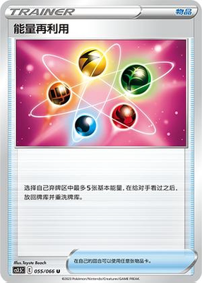 PTCG简中5.5弹卡牌能量再利用U