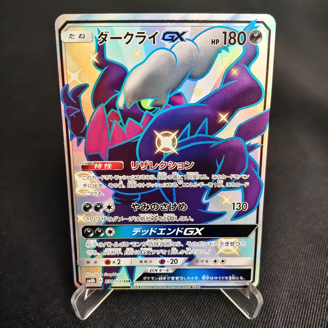 PTCG卡牌日版达克莱伊GXSSR闪