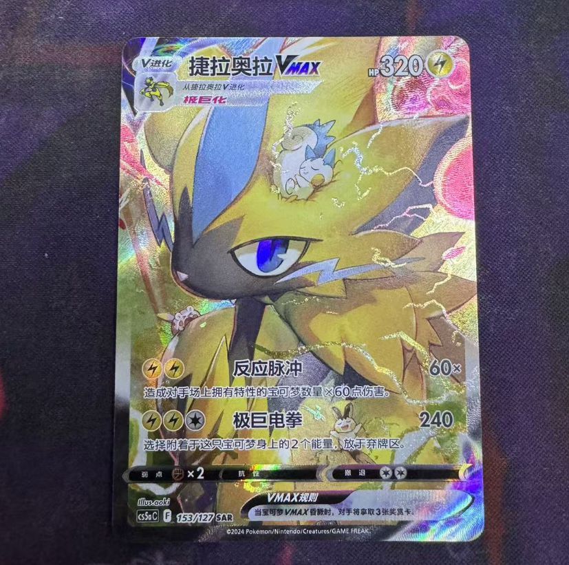 PTCG简中卡牌捷拉奥拉VmaxSAR