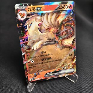宝可梦 PTCG正版 简中151 九尾ex 038 RR闪 北境卡牌
