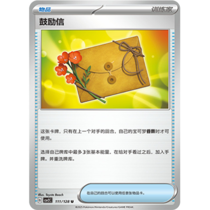 PTCG卡牌简中10.0鼓励信U平/球闪