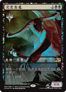 【北境卡牌】万智牌 灾变恶魔 Demon of Catastrophes M19 简中闪