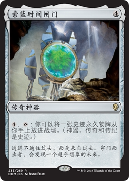 万智牌 索蓝时间闸门 Thran Temporal Gateway DOM 中/英文 平/闪