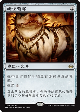 万智牌蜥怪颈环MM3简中平卡金