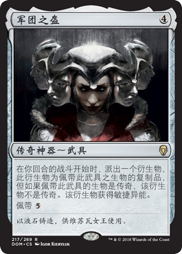 万智牌军团之盔DOM英文平卡金