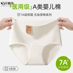 【7A抗菌】真A类母婴棉高腰女士三角内裤大码纯棉抑菌全棉加长裆
