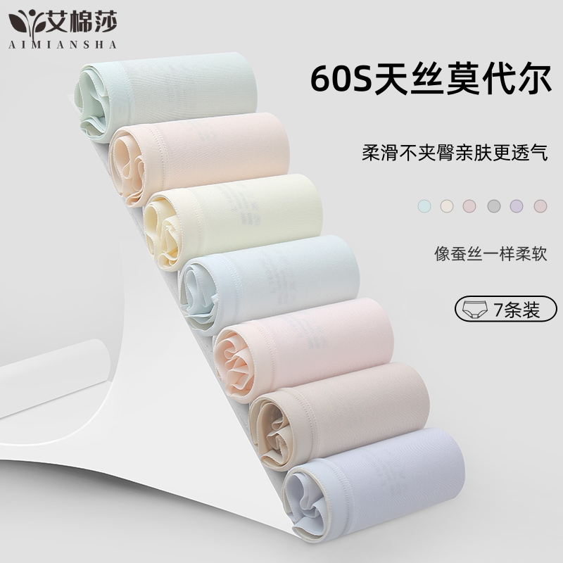 莫代尔面料10A抑菌纯棉内裤女士