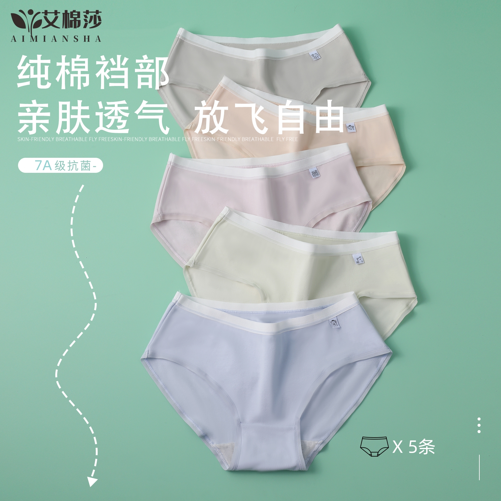 无痕纯棉抗菌透气女士内裤