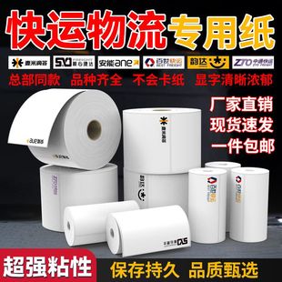 安能物流打印纸中通快运标签纸韵达百世壹米滴答顺心捷达融辉便携