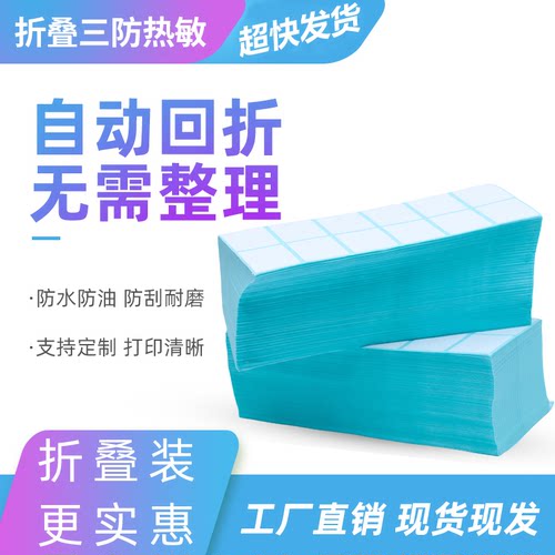 三防热敏标签纸50*30*6000张双排