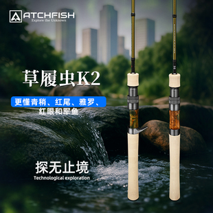 ATCHFISH草履虫K2小饵竿弹射竿马口竿军鱼竿枪直柄碳素路亚微物竿