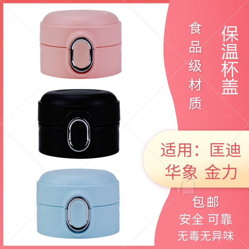 匡迪8003号原装通用华象金力盖子图片