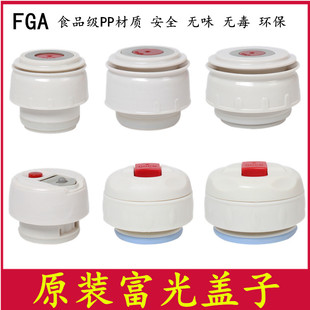 富光旅行保温壶内盖配件盖子开关BJ001FZ6014WFZ不锈钢旅游壶杯盖