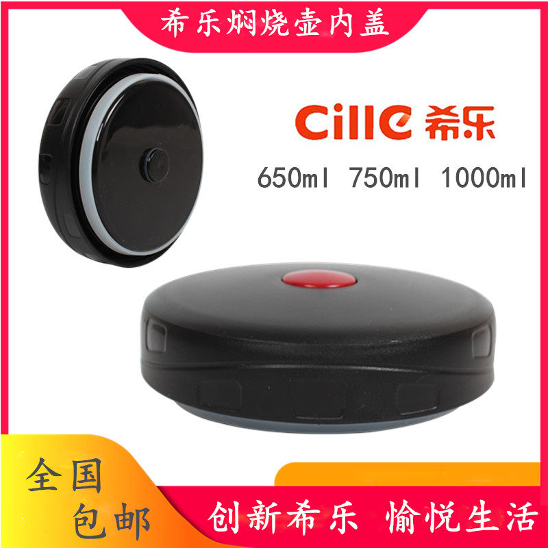 希乐原装焖烧壶盖XM650/800配件杯盖内盖盖子600/800ml保温壶配件