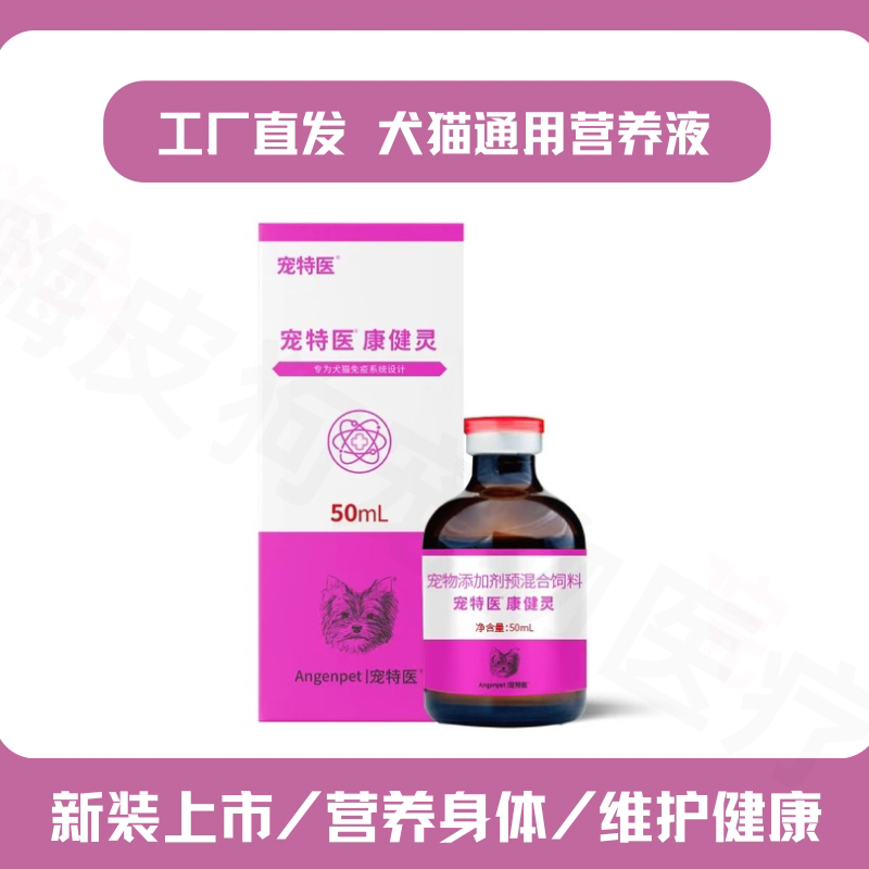 宠特医康健灵口服免疫营养粉宠物