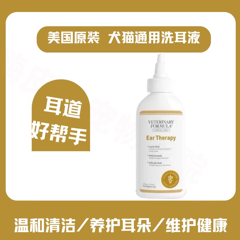 美国原装犬猫通用洗耳水洁耳液