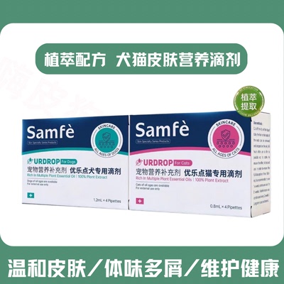 善芙宠物犬猫皮肤修复营养滴剂