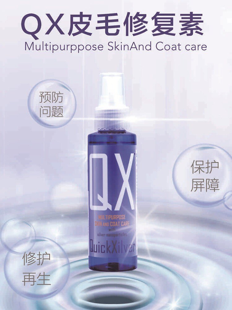 QX皮毛修护素宠物皮肤喷脚趾红猫掉毛狗狗伤口消毒喷剂抑菌万能水