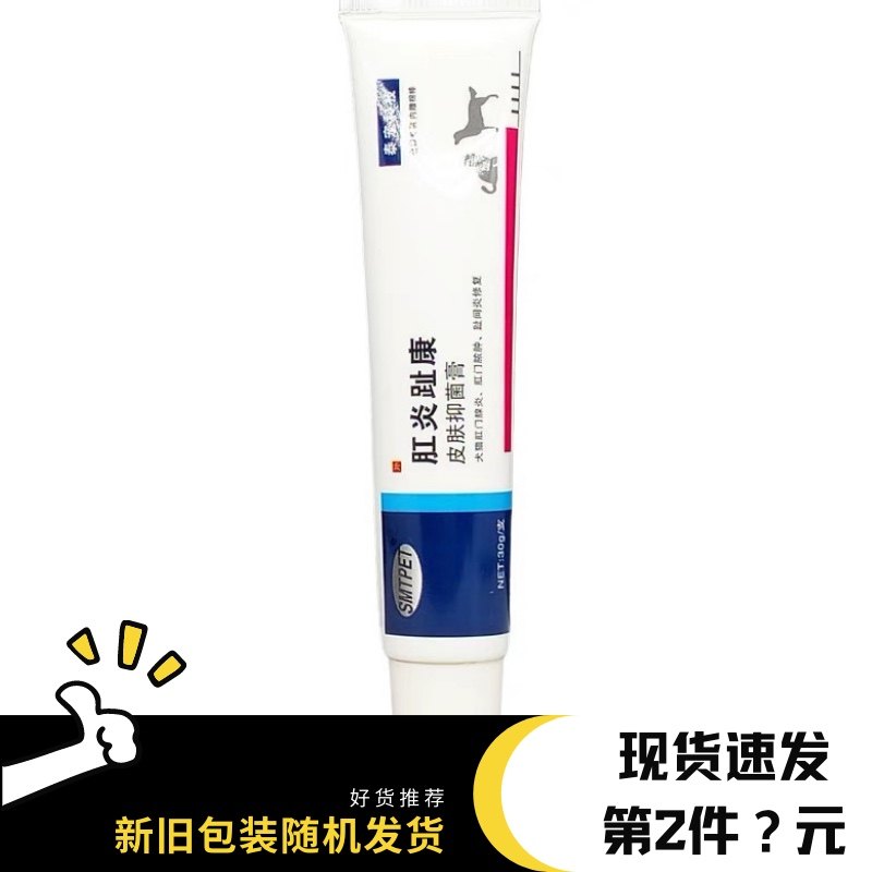 肛炎趾康宠物猫肛门腺发炎爪子红舔脚趾炎抓痒细菌狗狗蹭屁股消炎