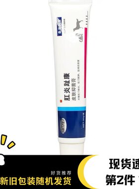 肛炎趾康宠物猫肛门腺发炎爪子红舔脚趾炎抓痒细菌狗狗蹭屁股消炎